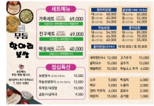 무등항아리보쌈