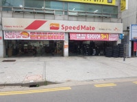 스피드메이트 부천역곡점