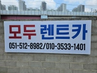 모두렌터카 부산지점
