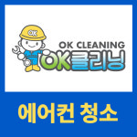 오케이클리닝 서부지사
