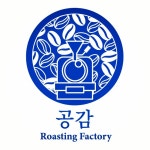 공감로스팅팩토리