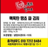 총각네 푸드&전집