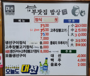 부잣집밥상