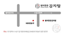 범어한돈감자탕