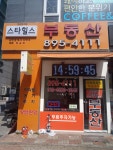 5단지스타힐스공인중개사사무소