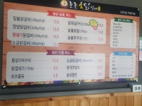 놀놀숯닭갈비 가능동점