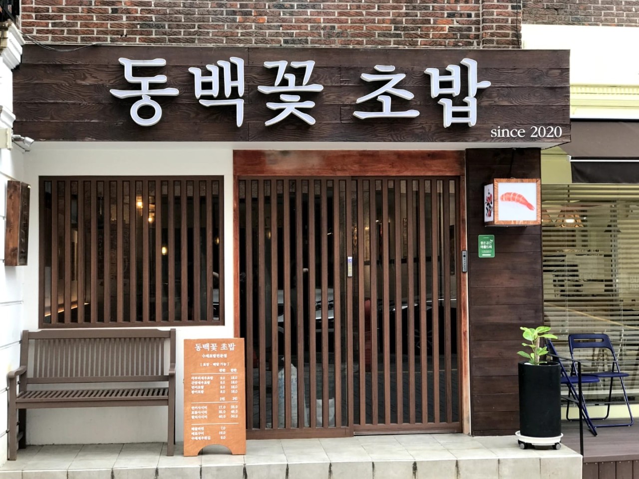 꽃초밥 이미지