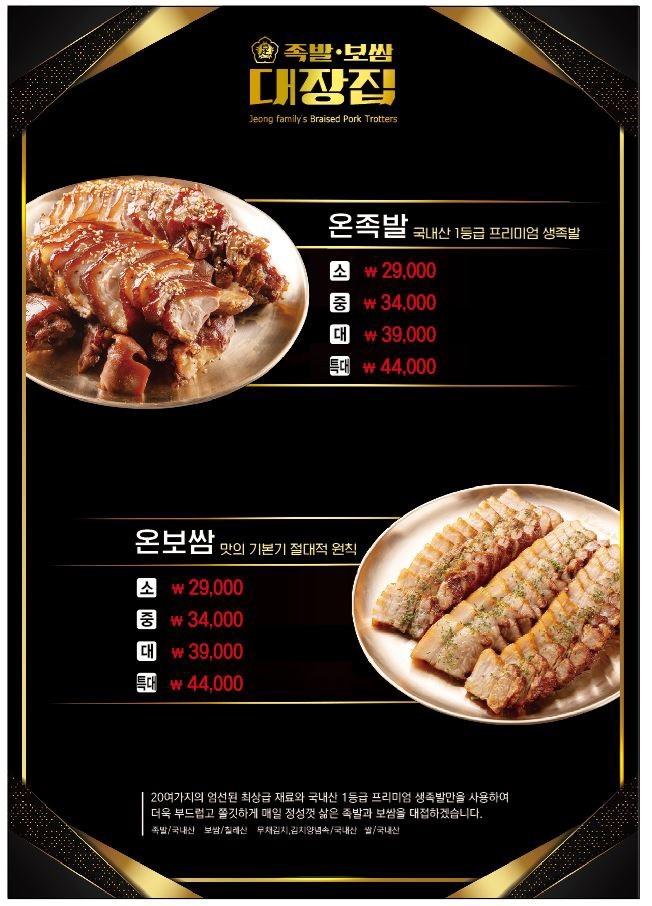 족발대장 이미지