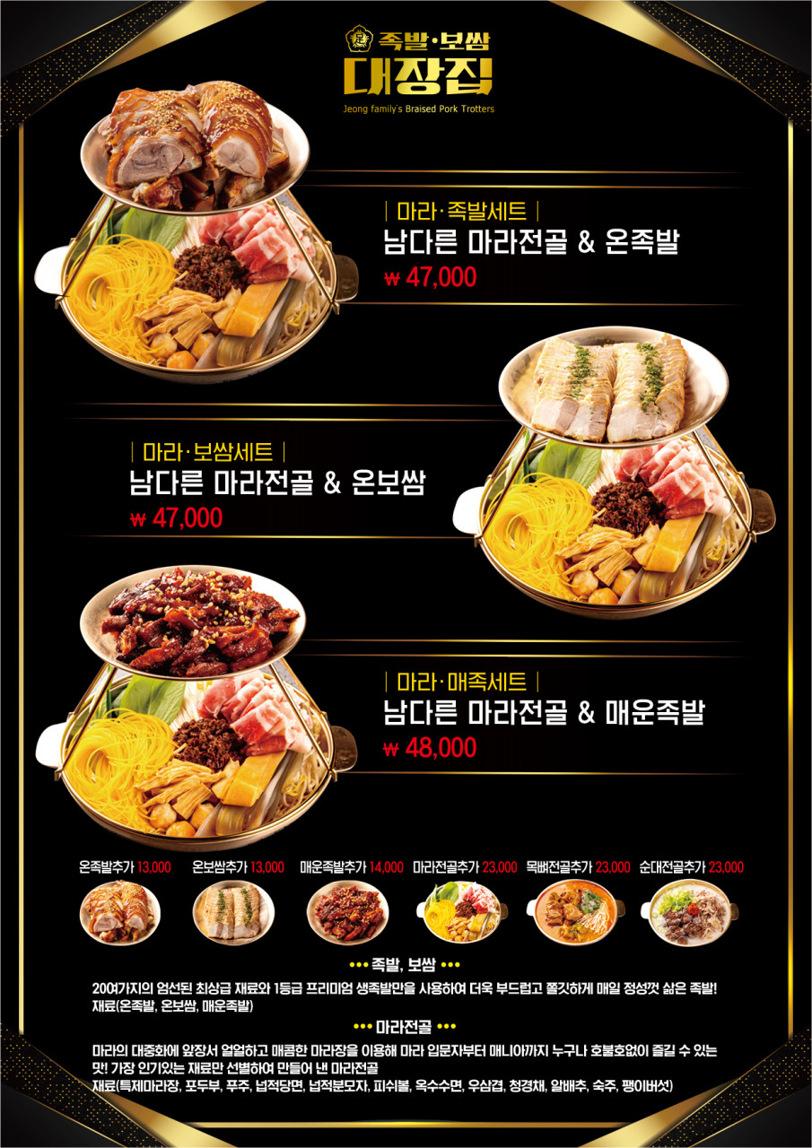 족발대장 이미지