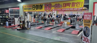 스피드메이트 이마트월배점
