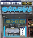우주부동산공인중개사사무소