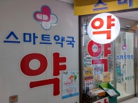 스마트약국