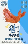 이하선 삼동오징어