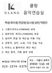 클랑 음악연습실&홀