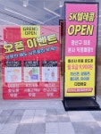 SK텔레콤 베스트대리점 송정점