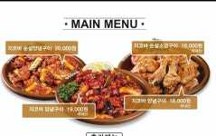 지코바치킨 위례1호점