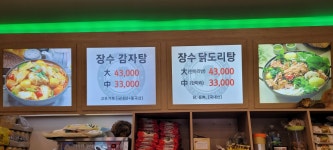 장수닭도리탕감자탕