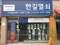 한길열쇠