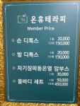 수연온휴테라피
