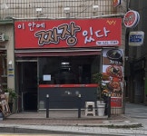 이안에짜장있다