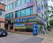 명성부동산공인중개사사무소
