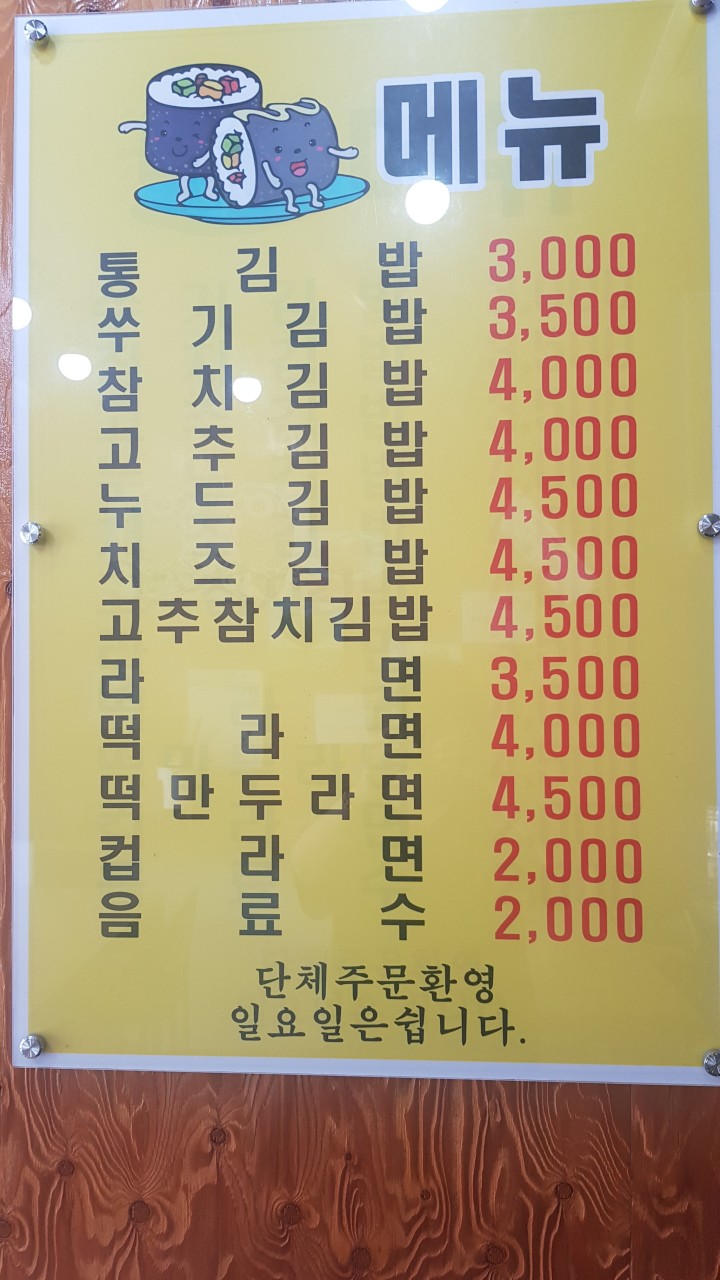 쑤기김밥 이미지