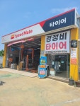 스피드메이트 안동송현점
