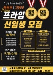 프라임학원