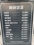 헤어코코