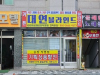 대연블라인드