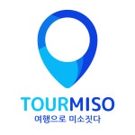 여행으로 미소짓다