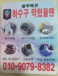 하수구막힘,싱크대,변기역류,배관고압세척블루하수구