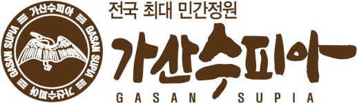 가산수피아