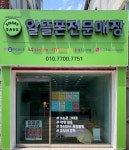 알뜰폰가게
