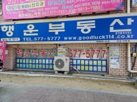 행운부동산 공인중개사 사무소