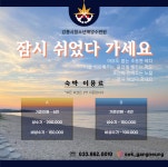 강릉시청소년해양수련원