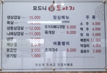 모드니불도야지