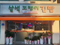 삼색꼬맹이김밥