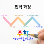 일월국어수학영재만들기학원 | 수학영재만들기학원
