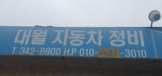 대월카센타