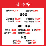 국수당