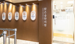 맑은숲한사랑한의원