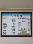 칠원횟집