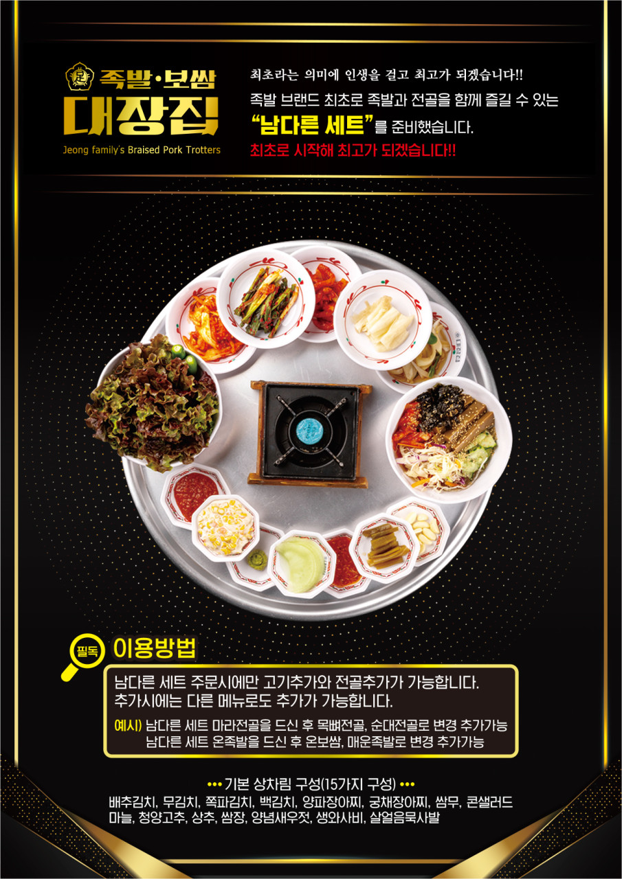 족발대장 이미지