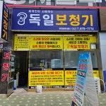 독일보청기 부천북부센터