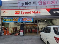 스피드메이트 천천점
