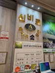 신비로