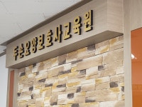 두손요양보호사교육원