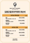 김홍곤 골프 아카데미