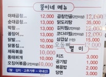뚱이네
